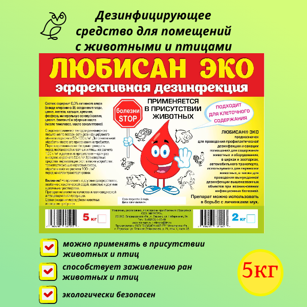 Любисан Эко, дезинфекция, осушитель ,5 кг