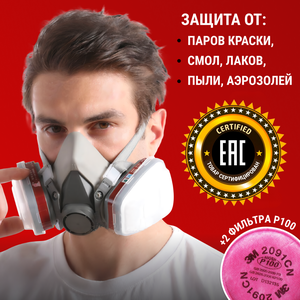 Профессиональный респиратор противогаз маска защитная 6200 замена 3М с угольным фильтром распиратор от краски пыли аллергии +2 фильтра 2091