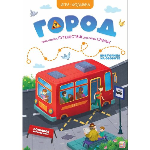 Книга Malamalama Игра-ходилка. Город 30000-6