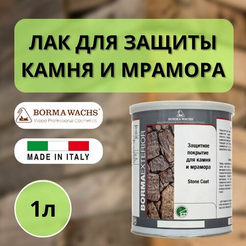 Лак специальный для защиты камня и мрамора Borma Stone Coat 1 л 5050