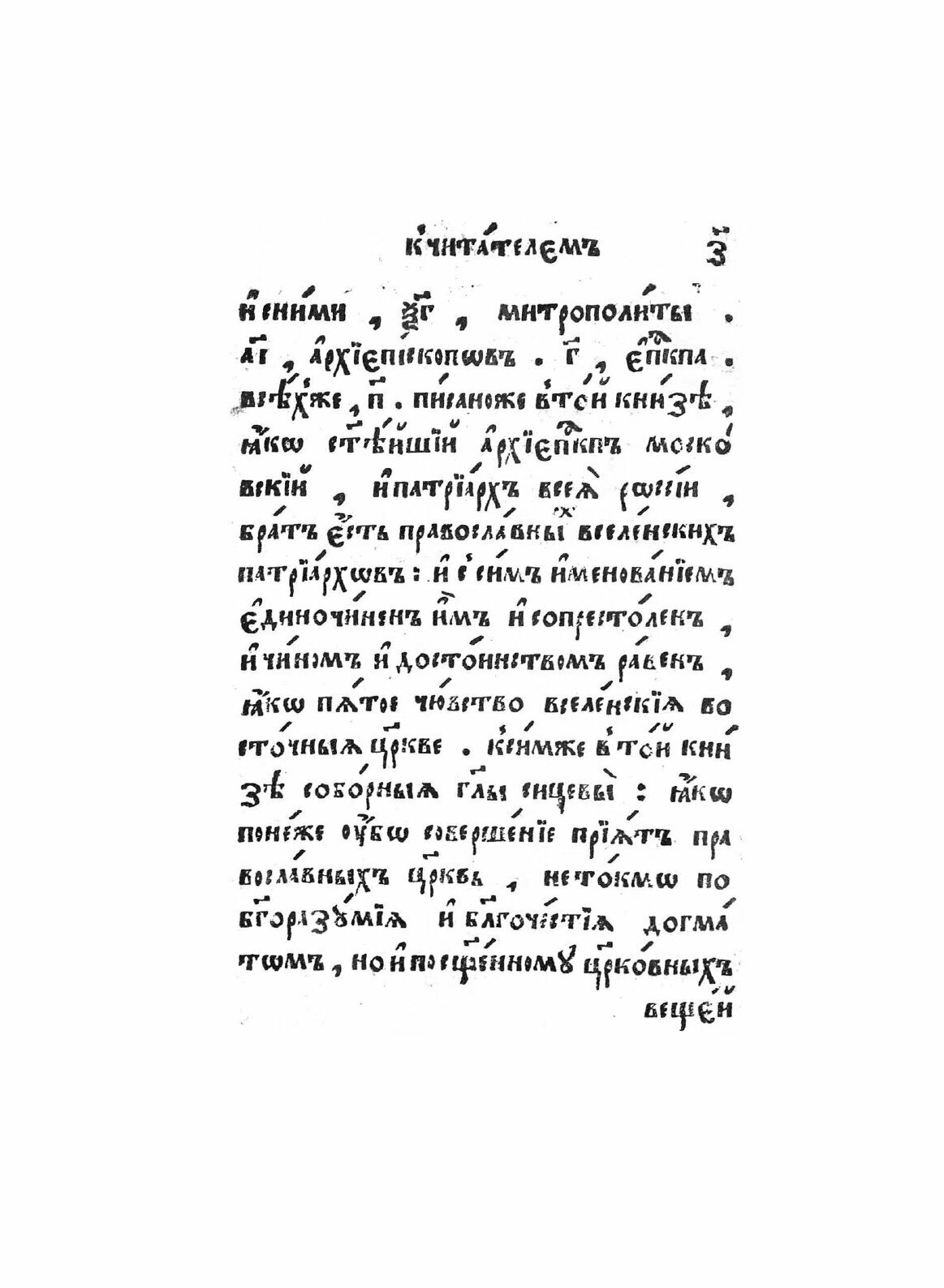 Книга СлужебникMK Кир. 4° (Неизвестный автор) - фото №9