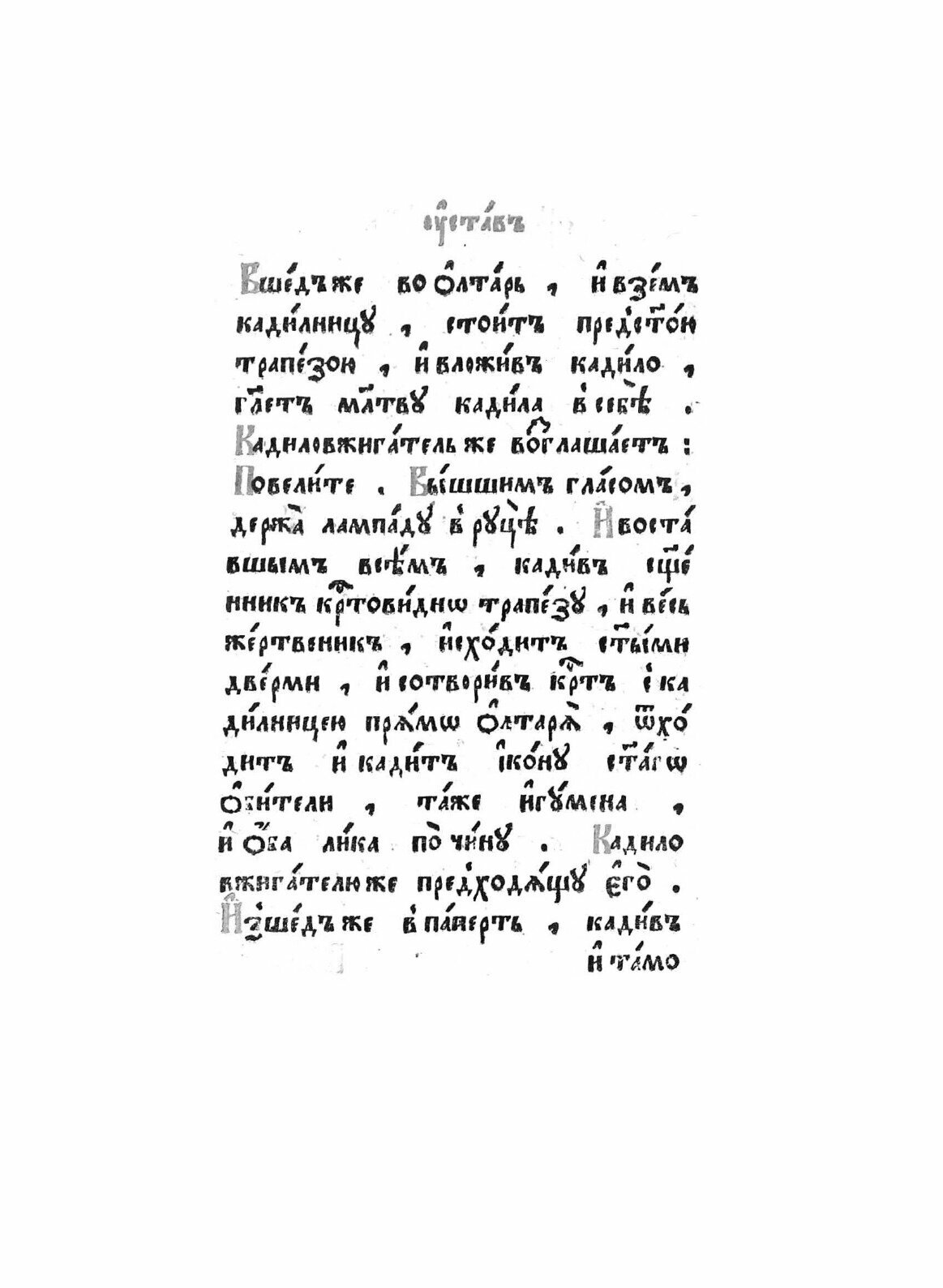 Книга Служебник с соборным свитком - фото №10