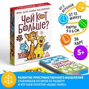 Настольная развивающая игра "Чей кот больше?", 36 карточек