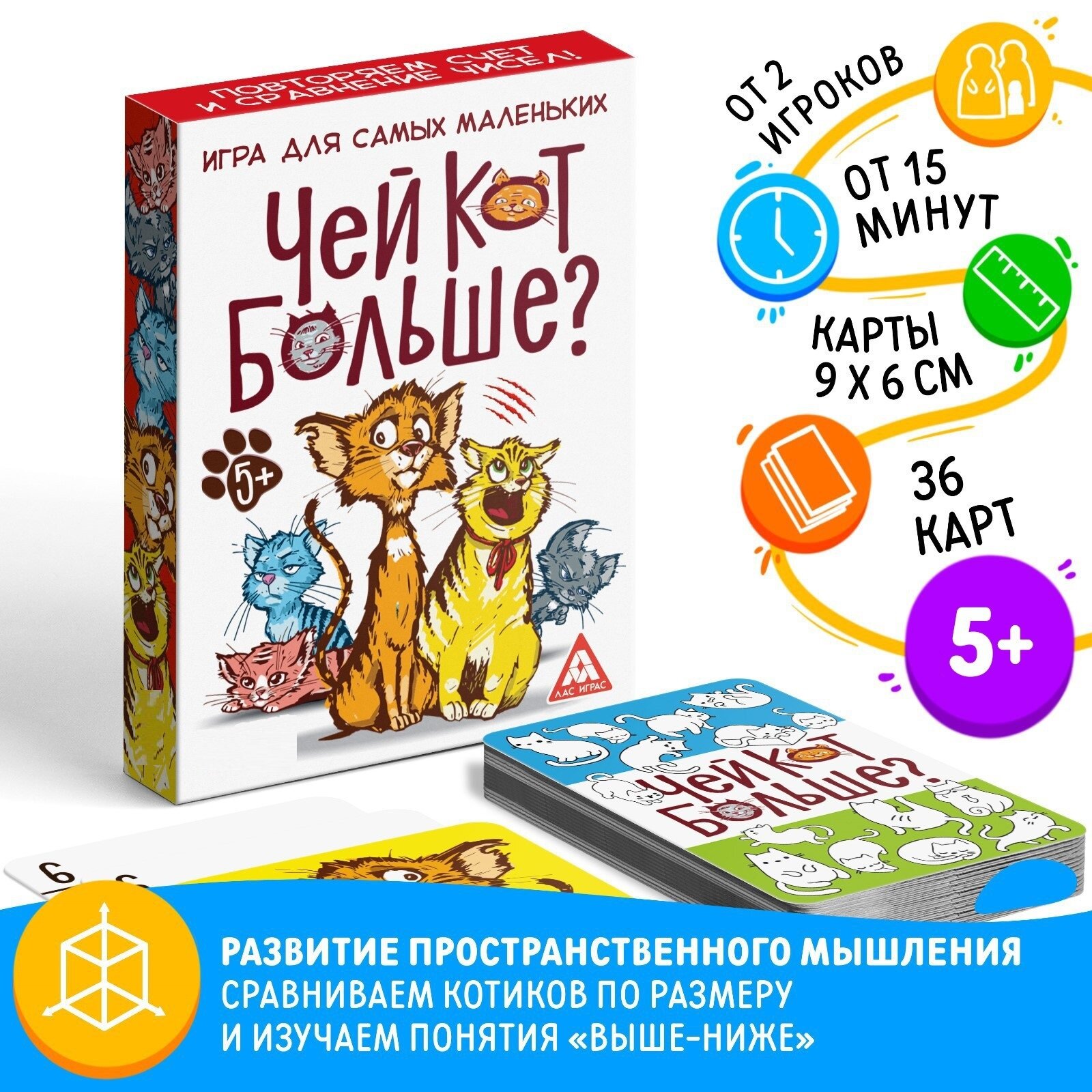 Настольная развивающая игра "Чей кот больше?", 36 карточек