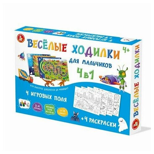 НПИ (ходилка-раскраска 4-в-1) Веселые ходилки д/мальчиков 04947 (Дес. Кор.) дмитриев д худ раскраска веселые звери