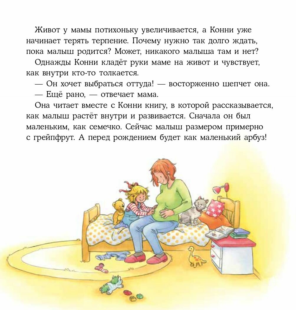 У Конни появляется братик (Шнайдер Лиана) - фото №4