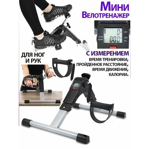 Складной велотренажер для дома тренажер для ног planta мини велотренажер для тренировки ног и рук fd bike 004