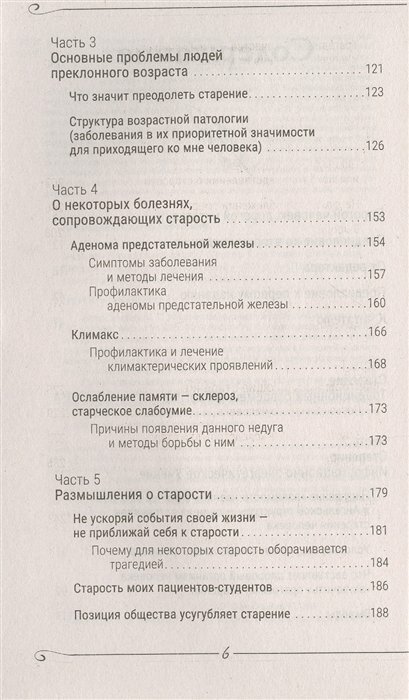 Преодоление старения. Информационно-энергетическое Учение. Начальный курс - фото №5