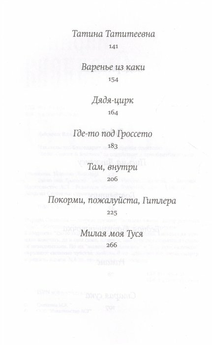 Где-то под Гроссето (Марина Степнова) - фото №8