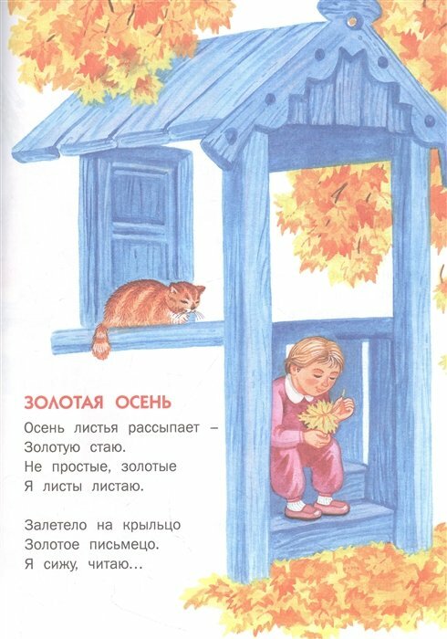 Стихи для детей (Барто Агния Львовна) - фото №16