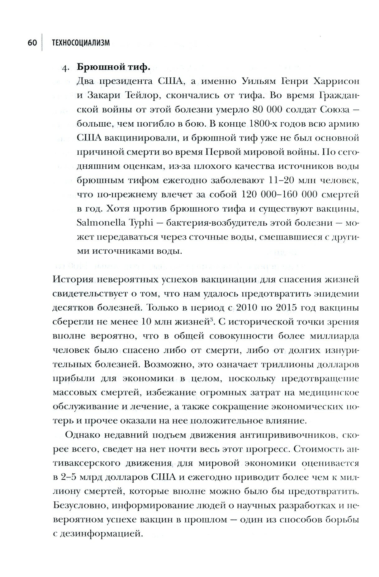 Техносоциализм. Как неравенство, искусственный интеллект и климатические изменения создают новый мир - фото №2