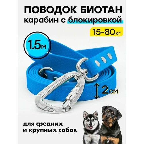 Поводок биотановый 1,5 м / 20 мм карабин альпинистский