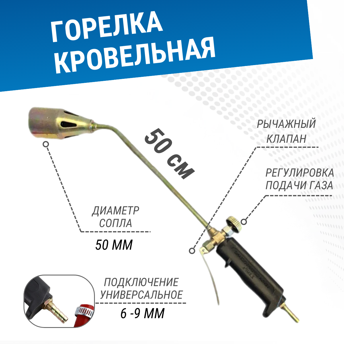 Горелка кровельная газовоздушная