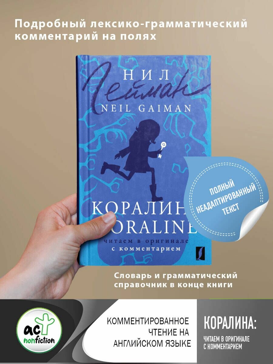 Коралина = Coraline: читаем в оригинале с комментарием - фото №3