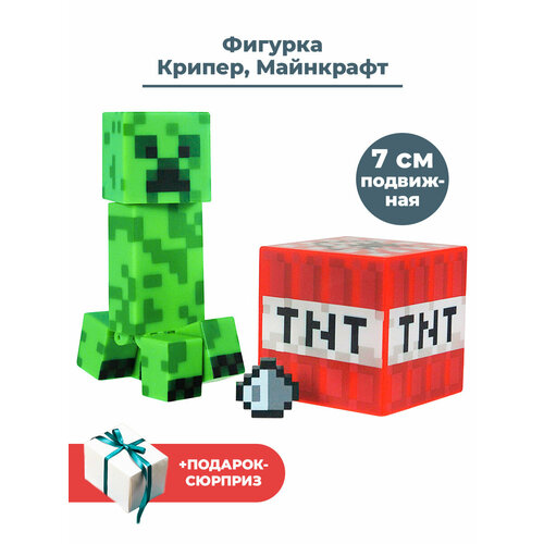 Фигурка Майнкрафт Крипер + Подарок Minecraft подвижная с аксессуарами 7 см фигурка майнкрафт крипер подарок minecraft подвижная с аксессуарами 7 см