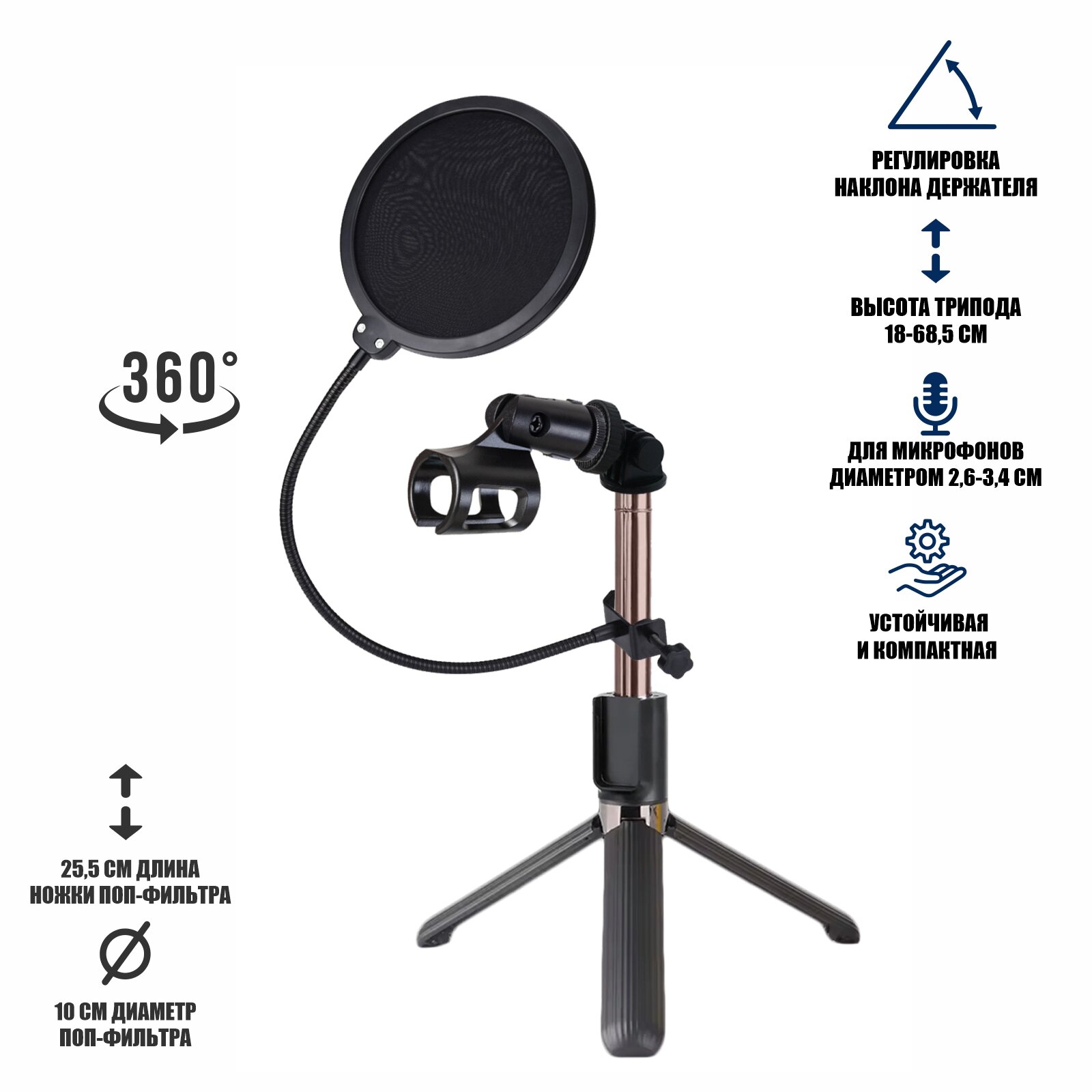 Настольная стойка для микрофона L07-B-P10 с держателем бочонок и поп-фильтром 10 см