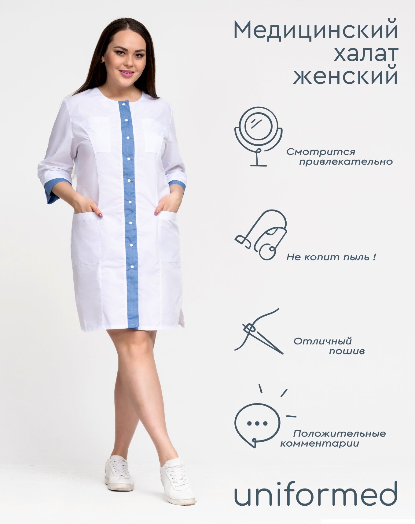 Халат медицинский женский 36611 Uniformed тиси укороченный рукав 34 на кнопках белый отделка деним размер 56