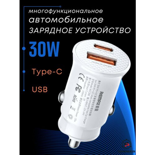 Разветвитель зарядка в прикуриватель USB Type - C 30W белый 590₽