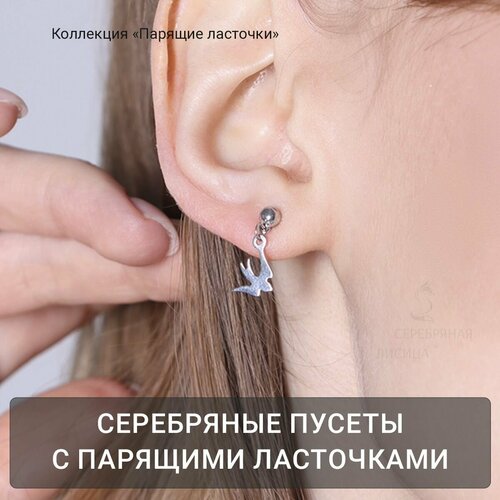 Серьги пусеты Серебряная лисица, серебро, 925 проба, серебряный