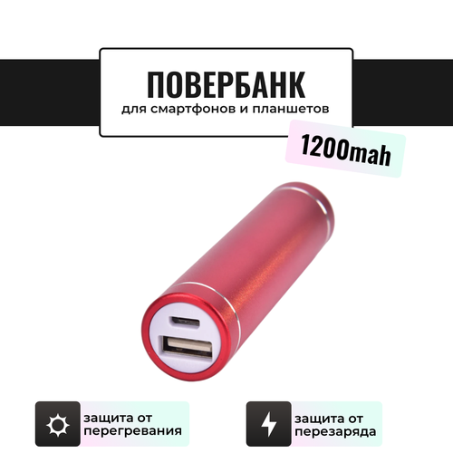 Внешний мини аккумулятор Power Bank / Повербанк ABC 1200 mAh (красный)