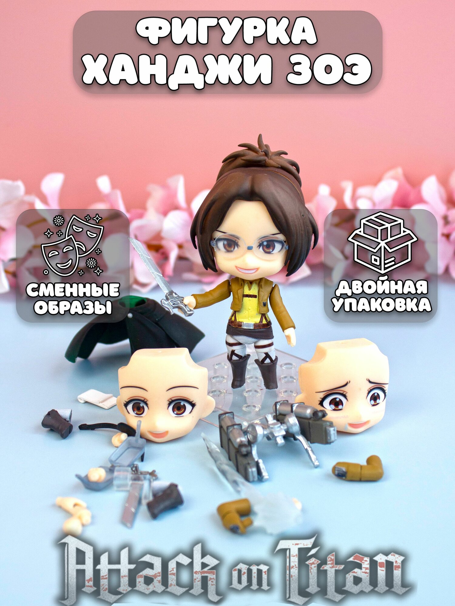Фигурка Ханджи Зое Hange Zo Атака Титанов Attack on Titan — фото 1