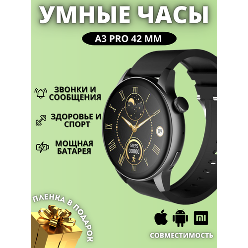 Смарт часы круглые А3 Pro Черные