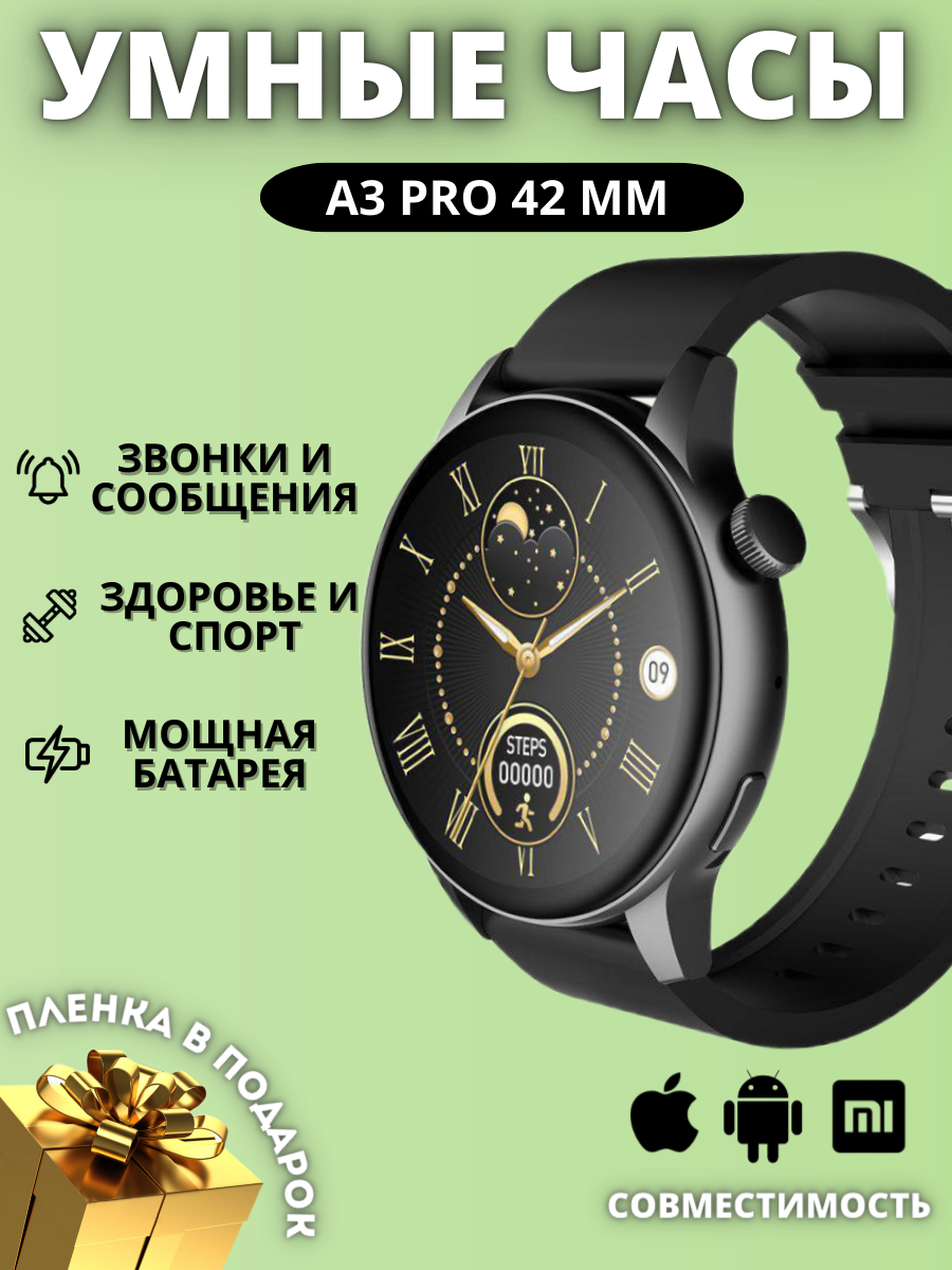 Смарт часы круглые А3 Pro Черные