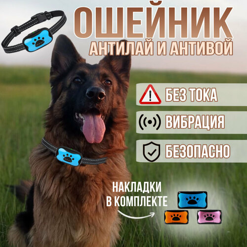 Электронный ошейник антилай для дрессировки и коррекции поведения собак с ультразвуком
