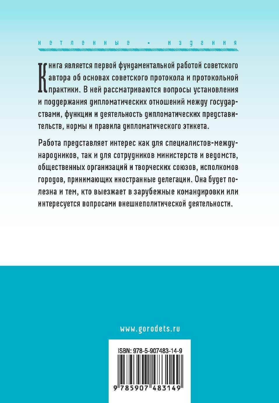 Дипломатический протокол и дипломатическая практика - фото №16