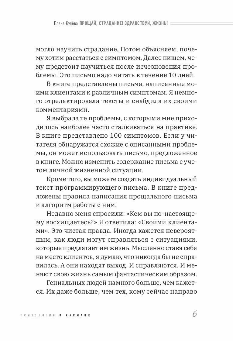 Прощай страдание Здравствуй жизнь Как перепрограммировать сознание на успех - фото №7