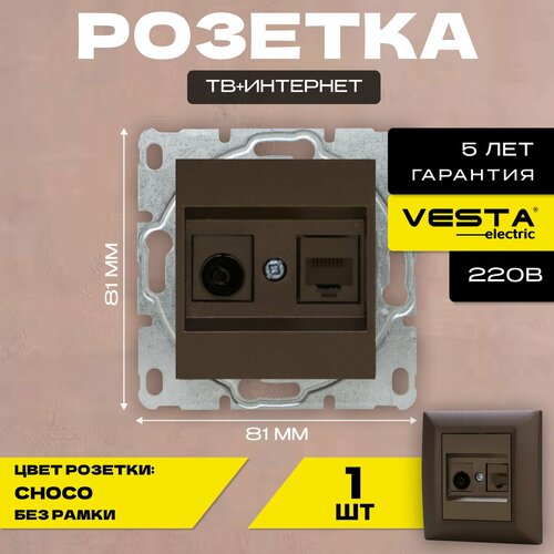Розетка для сетевого кабеля LAN + TV без рамки темно-коричневая Vesta-Electric Roma CHOCO