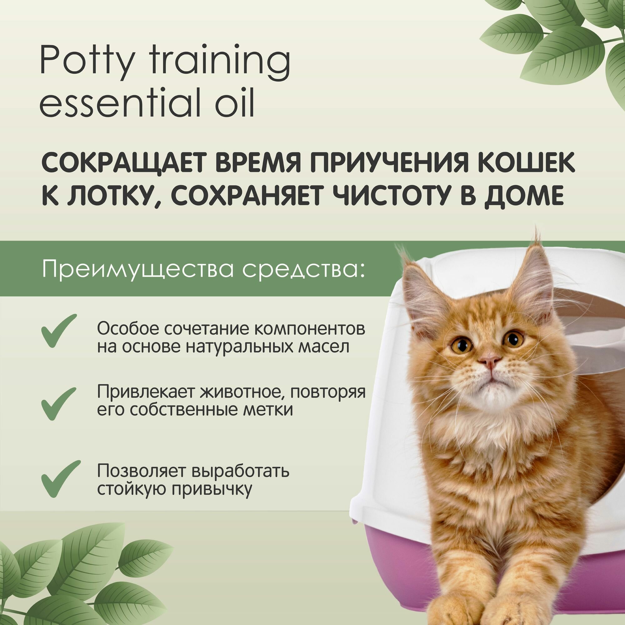 Спрей для кошек для приучения к туалету Tamachi/Тамачи 200мл АО НПФ Экопром - фото №5