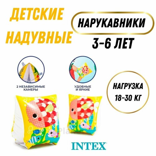 Нарукавники для плавания /23х15 см / 3-6 лет, Рыбки