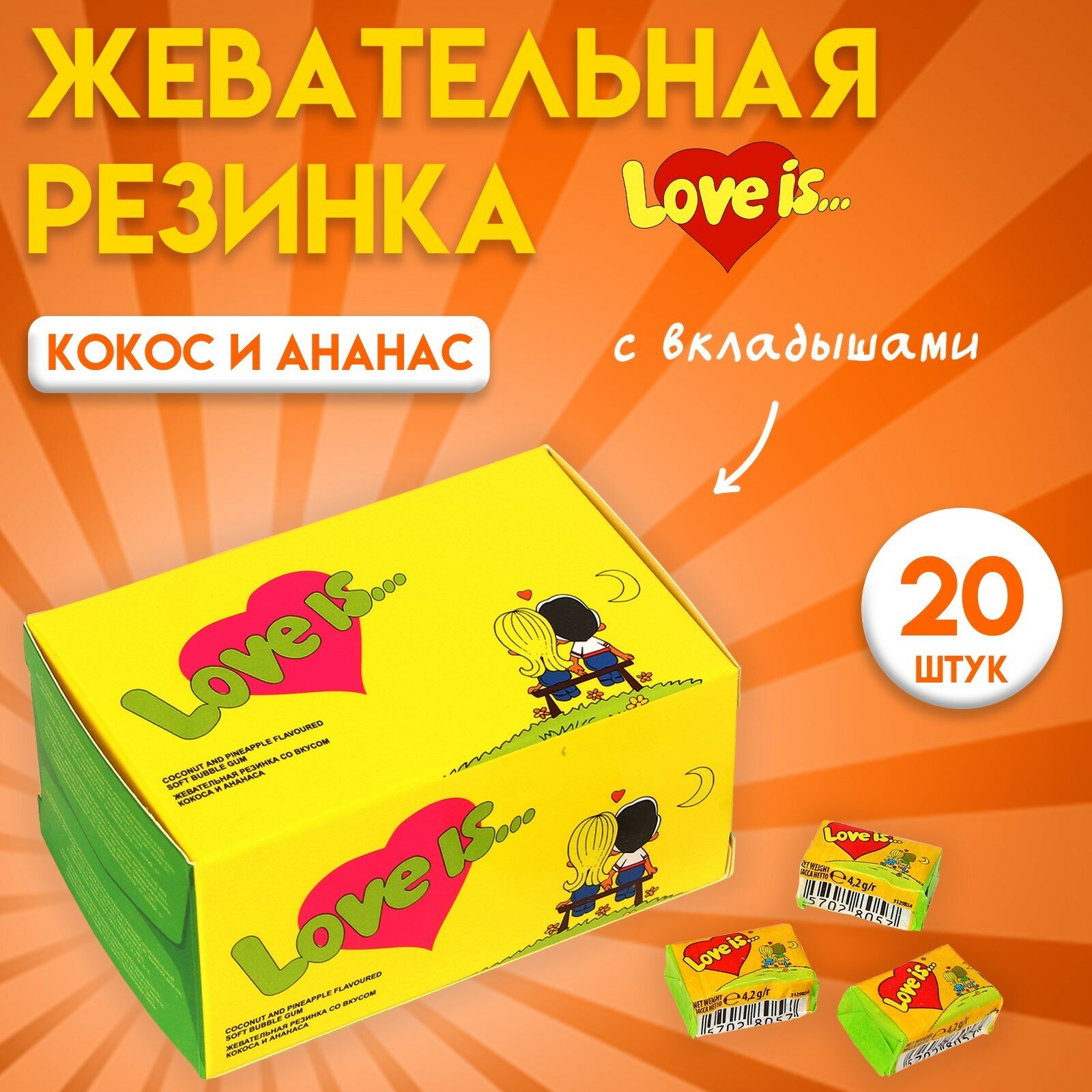 Жевательная резинка Love is, Кокос и Ананас, 4.2 г, 20 шт.