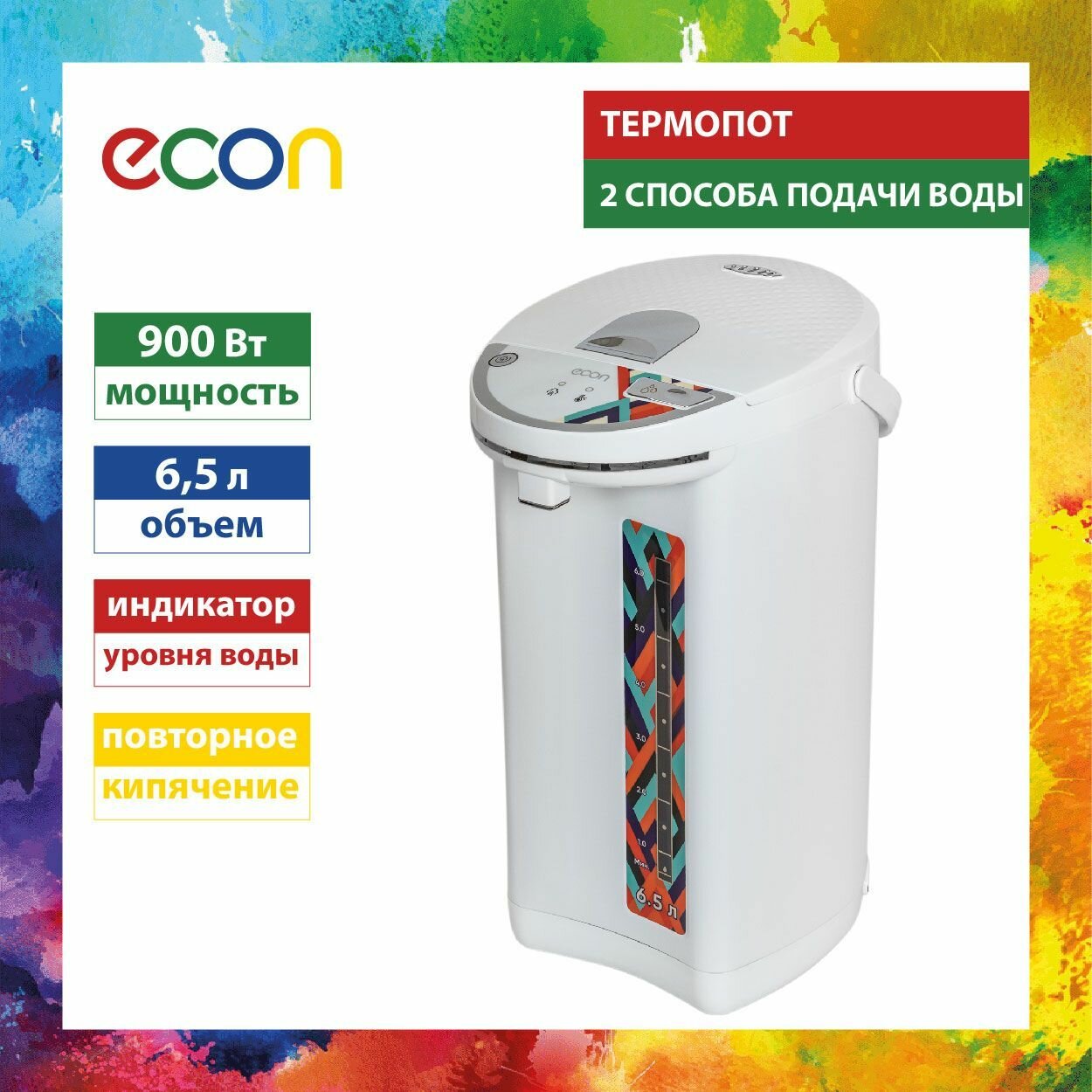 фото Большой термопот ECON объем 6,5 л, с электронным управлением, функция повторного кипячения, поддержание температуры, 2 способа подачи воды, 900 Вт