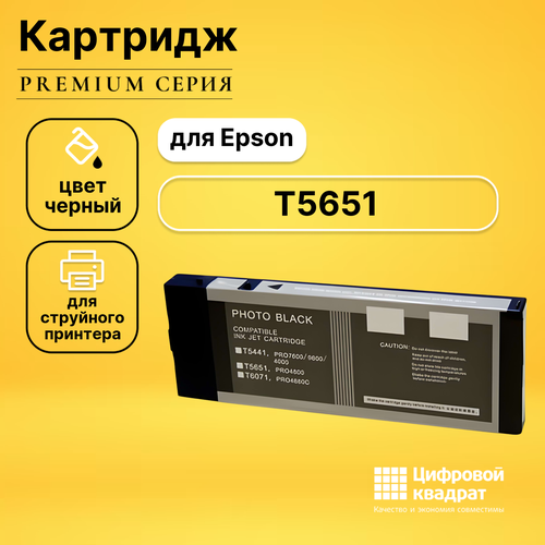 Картридж DS T5651 Epson фото-черный совместимый