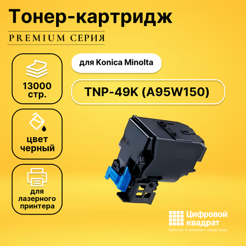 Картридж DS TNP-49K Konica A95W150 черный совместимый тонер konica minolta bizhub c3351 c3851 желтый tnp 49y