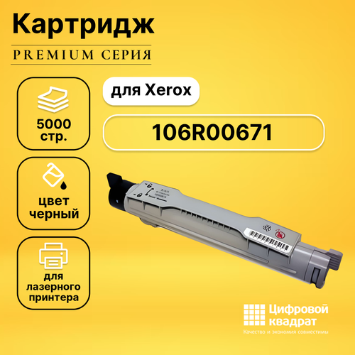 Картридж DS 106R00671 Xerox черный совместимый