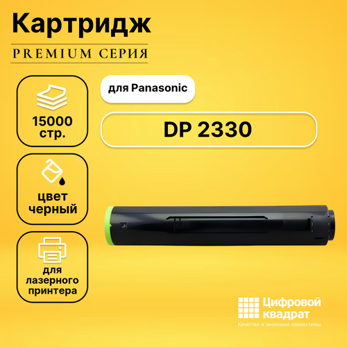 Картридж DS для Panasonic DP 2330 совместимый картридж dq tu10jpb black для принтера панасоник panasonic dp 8016 p dp 8020 e