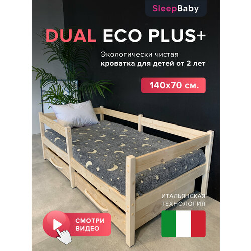 Кровать детская 140х70 ортопедическая с бортиком