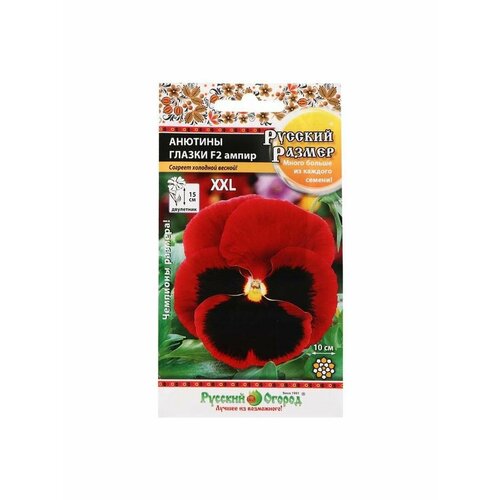 Семена цветов Анютины глазки Ампир, F2, серия цветы анютины глазки русский огород f2 смесь