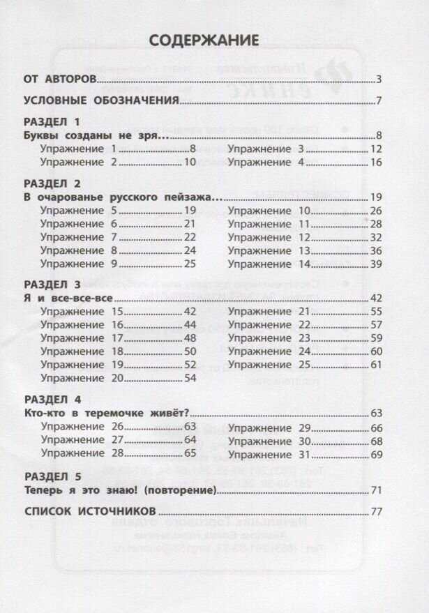 Развивающая речевая среда. Русский язык. 1 класс. Рабочая тетрадь - фото №5