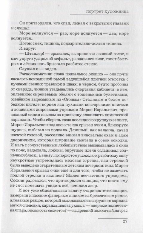 Портрет художника в детстве отрочестве и юности - фото №5