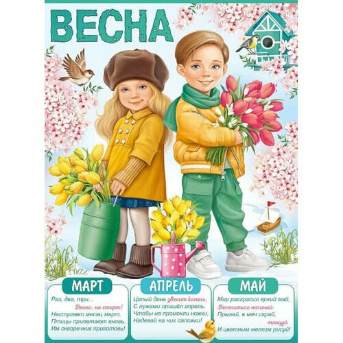 Плакат Весна, изд: Горчаков 460228994008201082