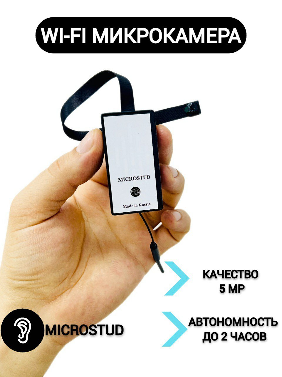 Микрокамера Wi-Fi IP Camera Microstud