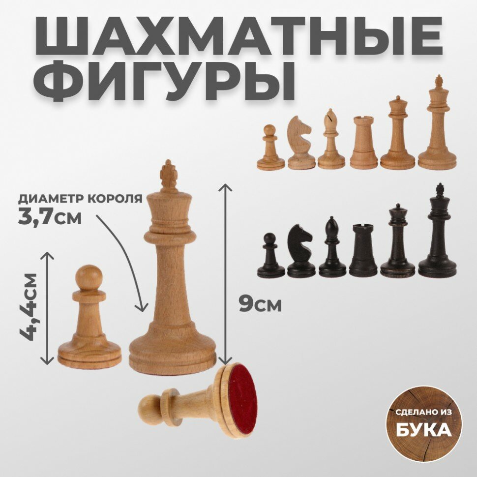 WoodGames Шахматные фигуры "Российские малые" из бука (утяжелённые, без доски)