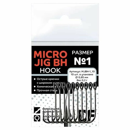 Крючки рыболовные CF Micro Jig BH hook №1 10шт.