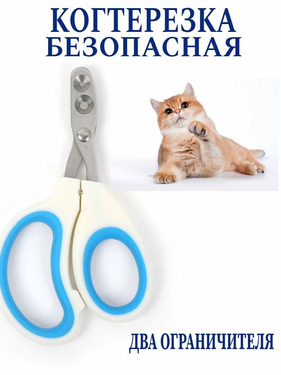 фото Когтерезка для кошек и животных с ограничителем