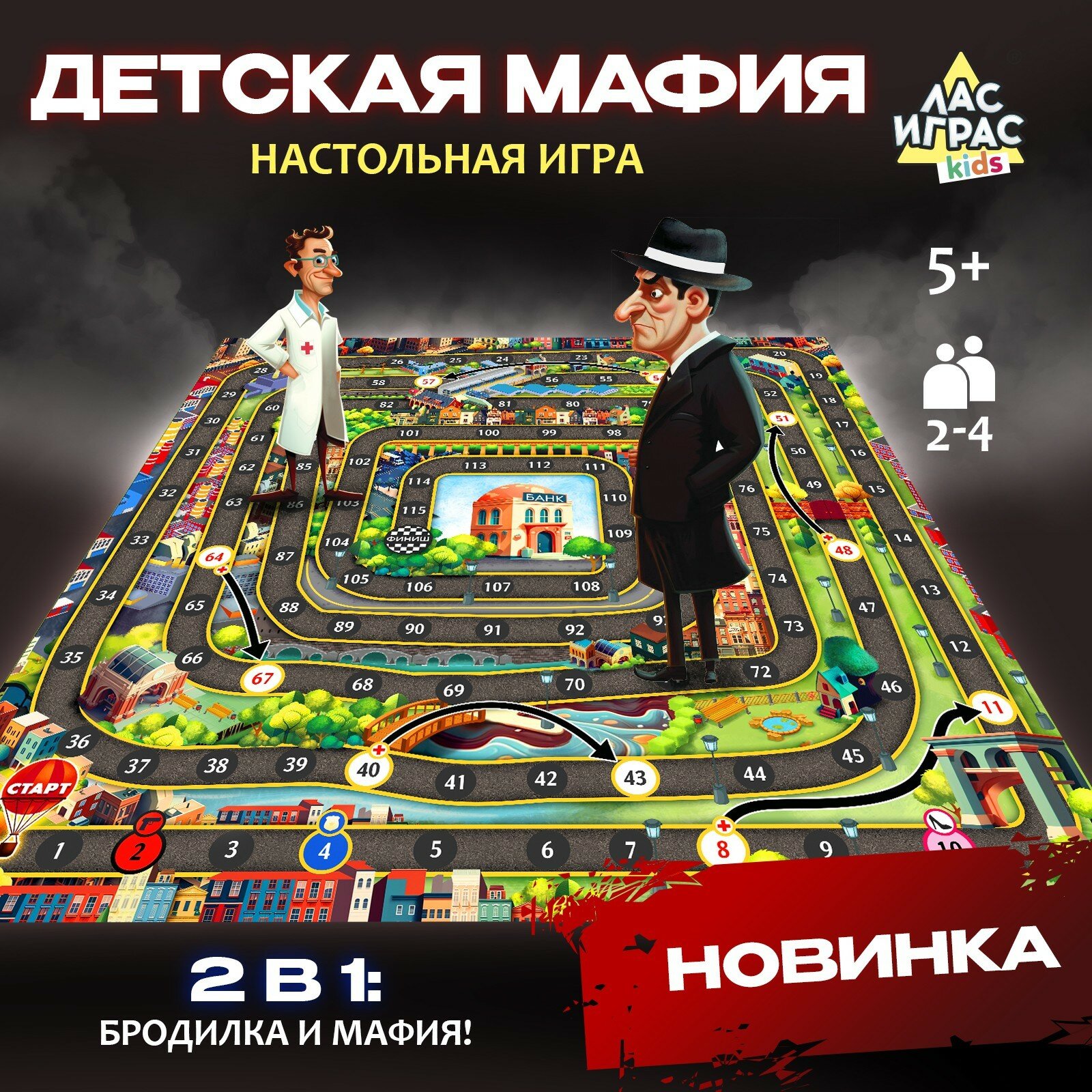 Настольная игра "Детская мафия"