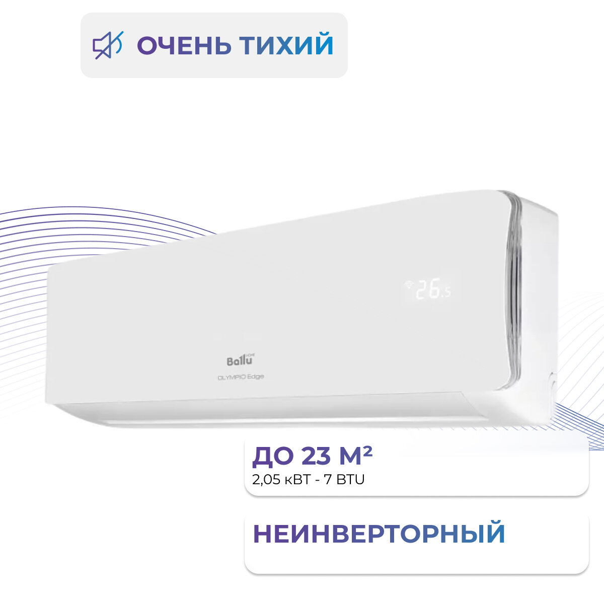 Сплит-система Ballu BSO-07HN8 Olympio Edge белый